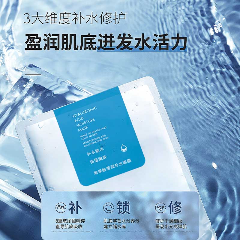 【粉丝福利】玻尿酸莹润补水面膜保湿修补吸收