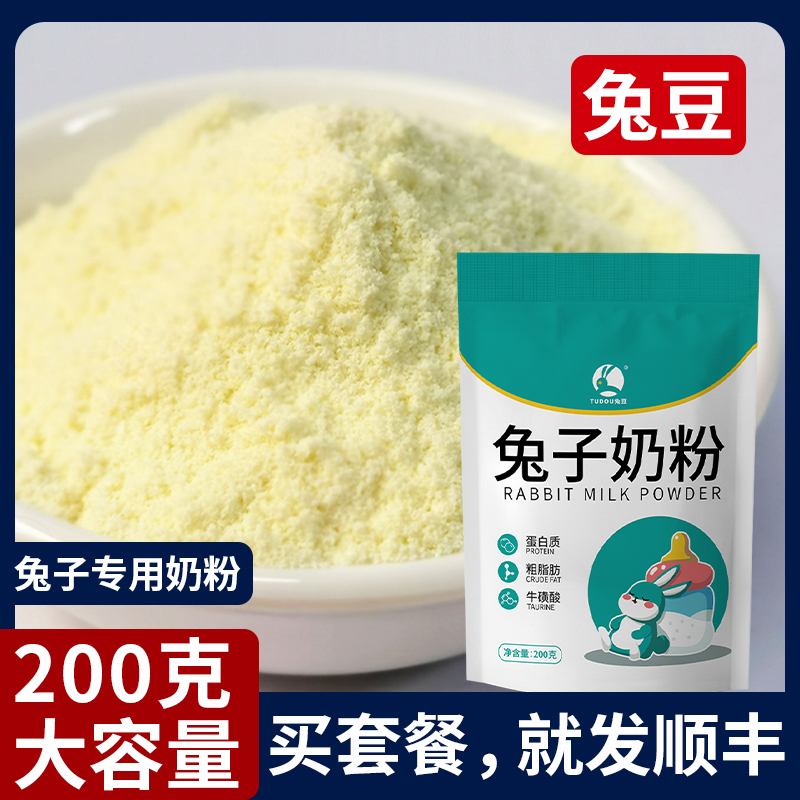 兔豆宠物兔子专用羊奶粉小兔子的奶瓶幼兔宝宝专用奶粉刚出生新生