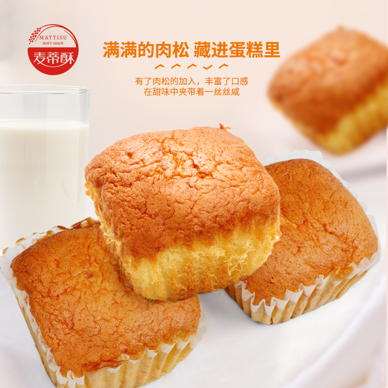 麦蒂酥蛋糕小蛋糕肉松小蛋糕早餐面包食品下午茶充饥糕点营养零食