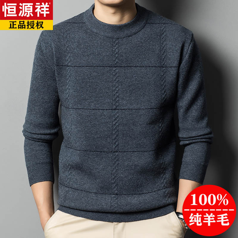 恒源祥集团彩羊羊毛衫男100纯羊毛冬季加厚保暖抗起球毛衣圆领打