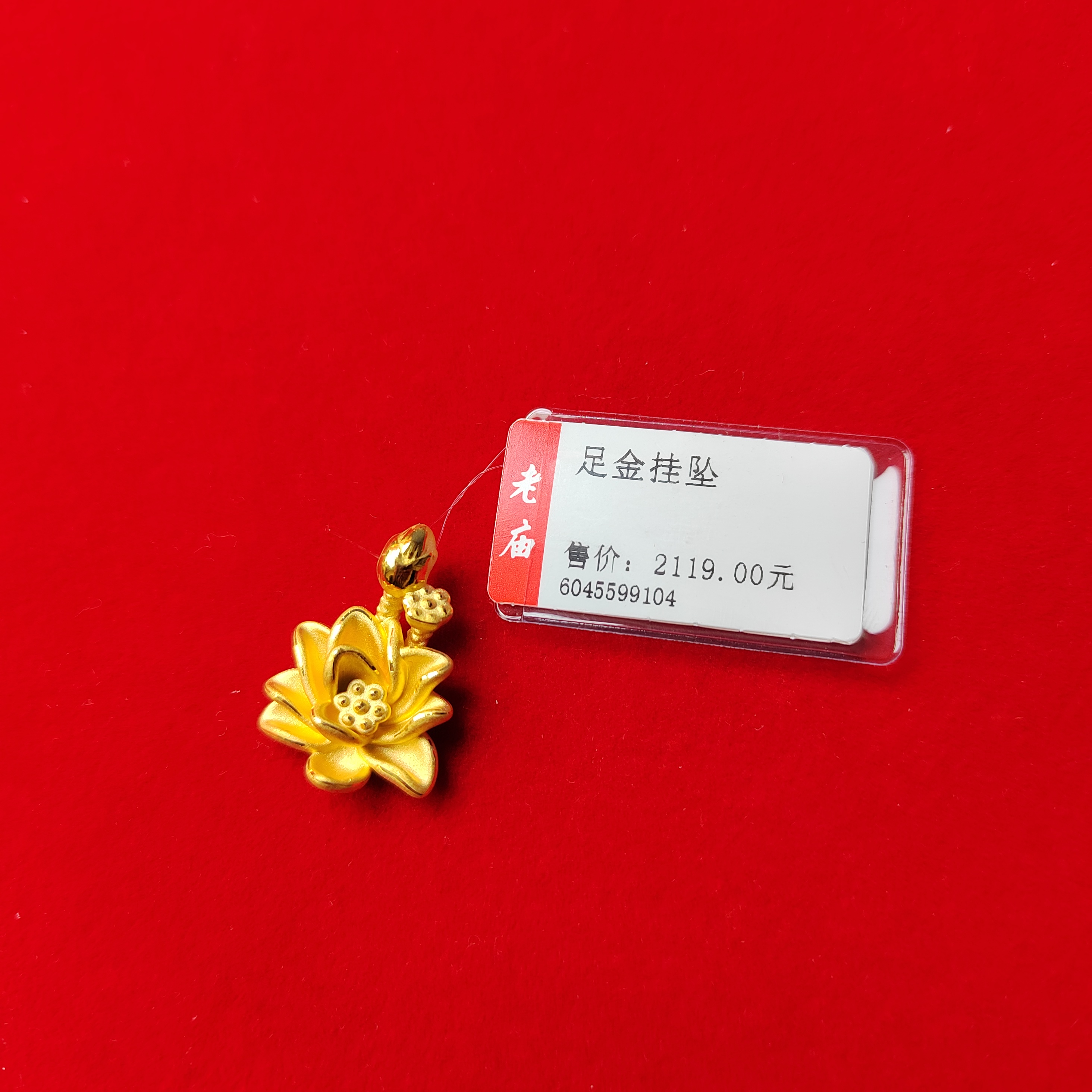 足金莲花莲蓬2.34定制精美挂坠精致气质时尚百搭古法女士项坠坠饰