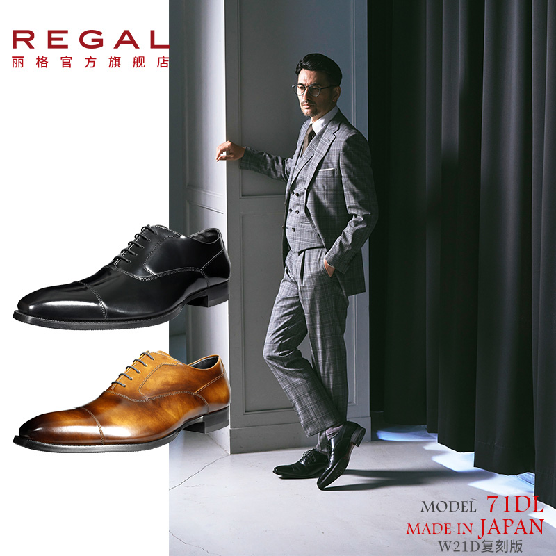 REGAL/丽格71DL日本制牛津鞋商务COOLMAX透气2024新品W21D后继版