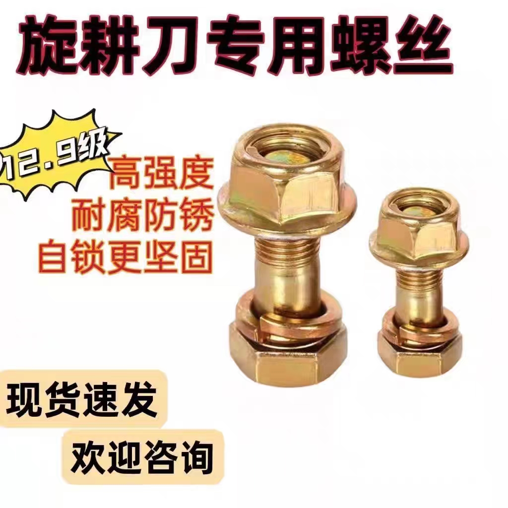 旋耕机专用防滑螺丝50套