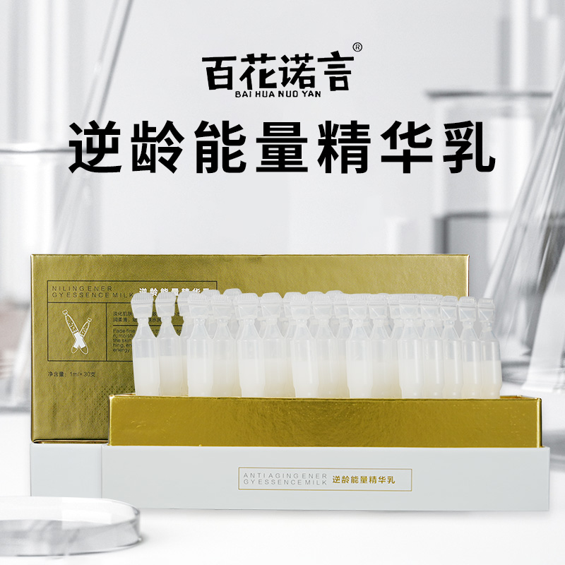 【填充套精华正装】逆龄能量精华乳保湿精华乳