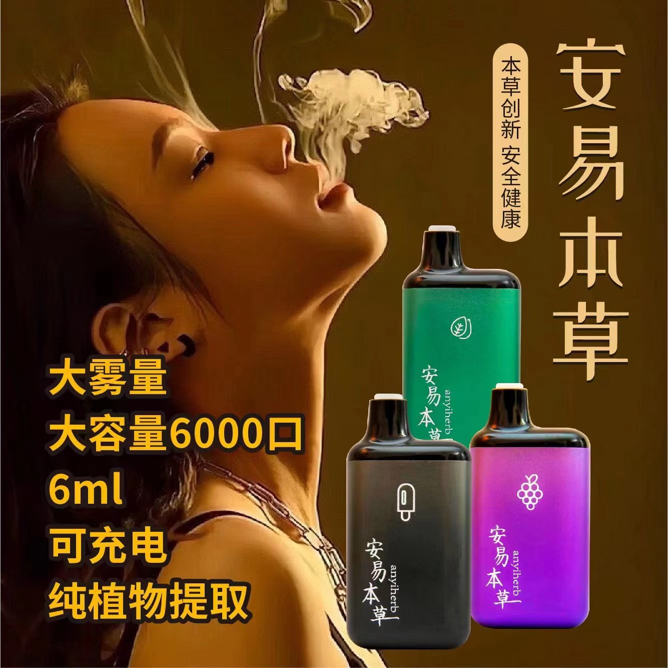 口腔喷雾电动可充电安易本草口气清新口腔喷雾器草本水果味