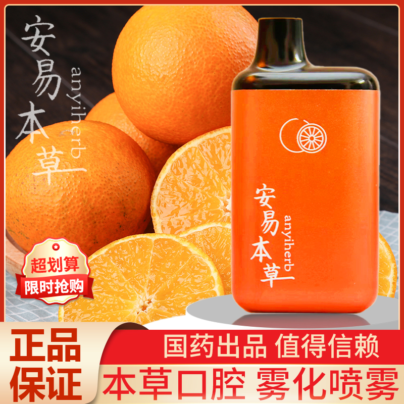 雾化安易草本口吸型吸雾口腔电子雾化器吸入充电款水果味国药