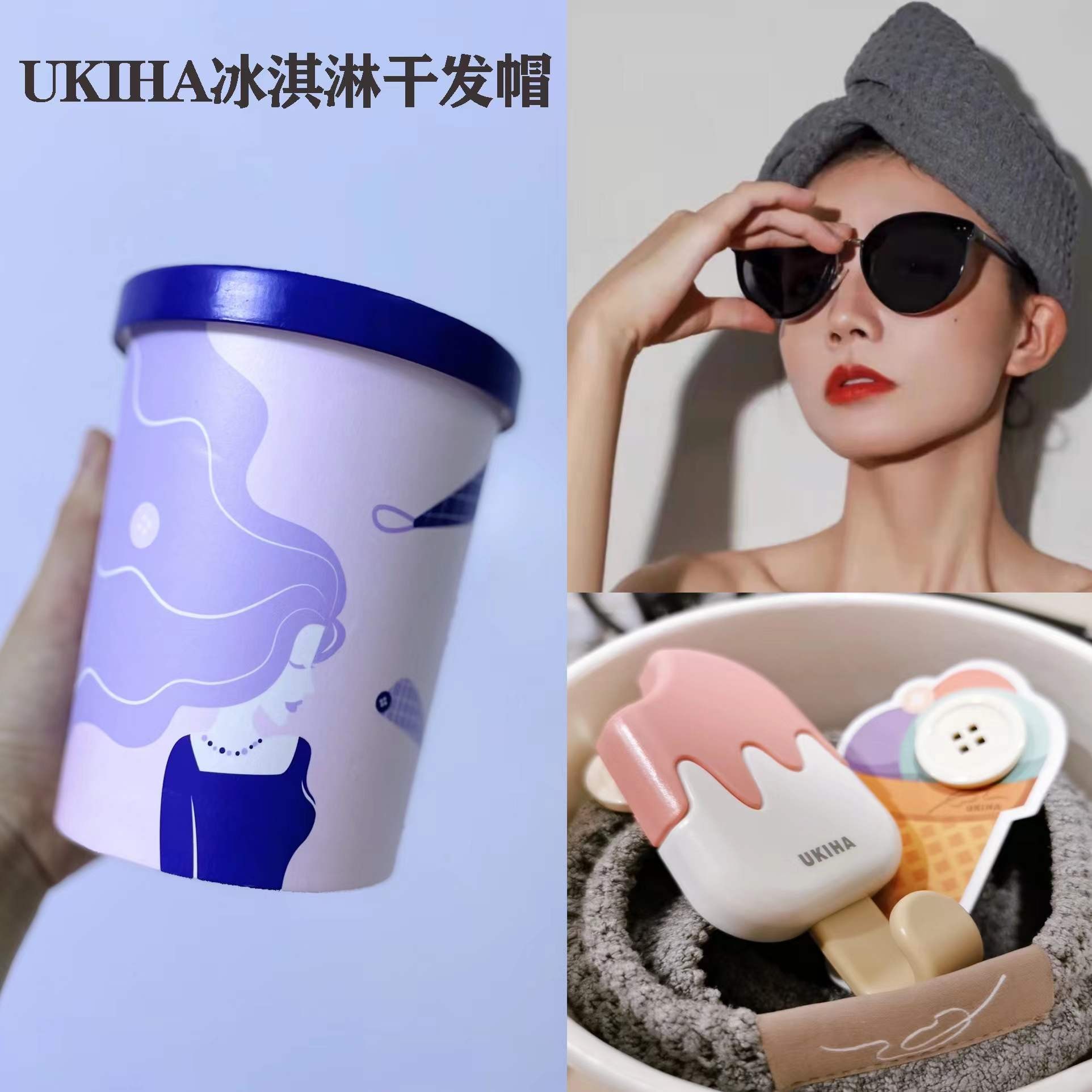【3A级抗菌】UKIHA冰淇淋洗头创意干发帽巾超强吸水科技速干不掉毛