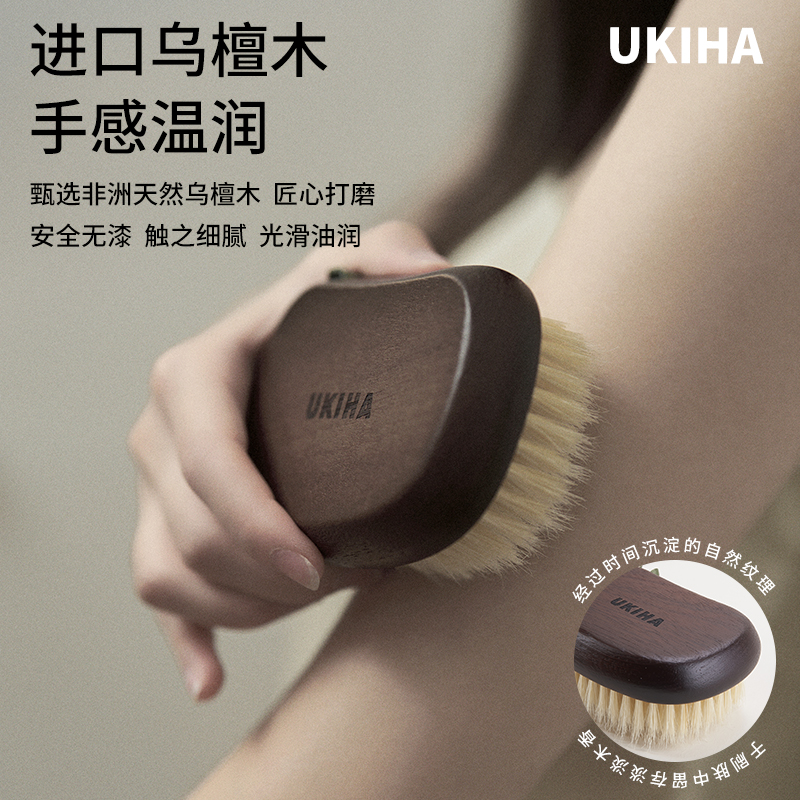 UKIHA身体乌檀木猪鬃刷美体刷沐浴刷软毛干刷搓泥洗澡刷