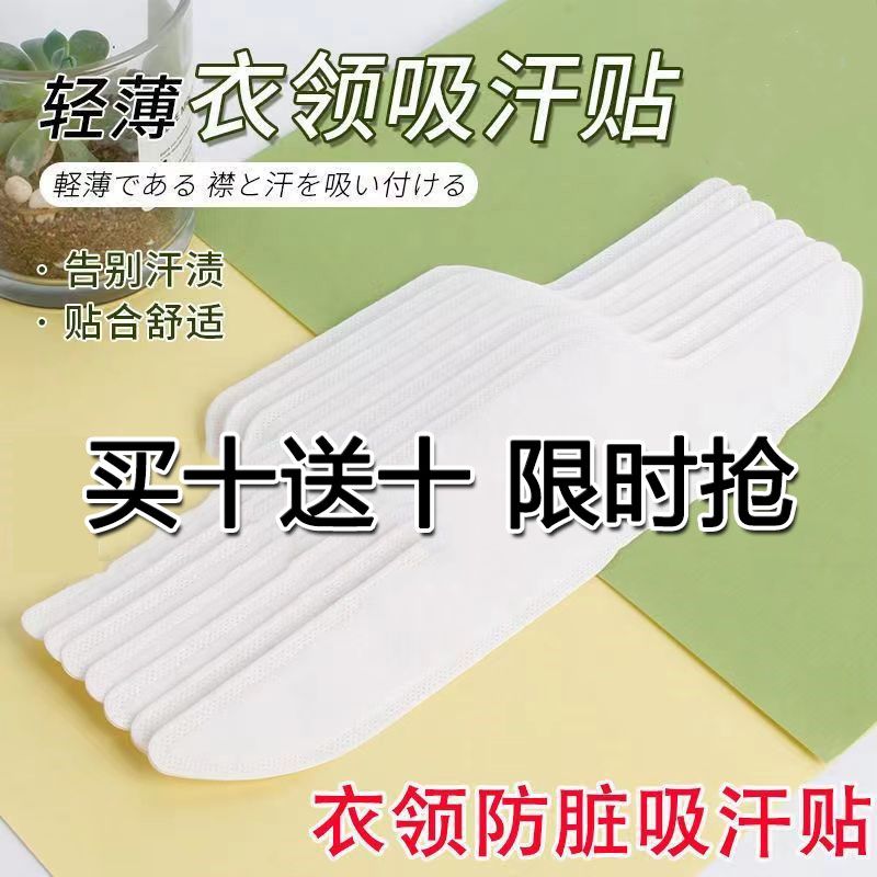 衣领贴领子防脏贴一次性透气吸汗贴衬衫衣领口帽子檐内贴防汗神器