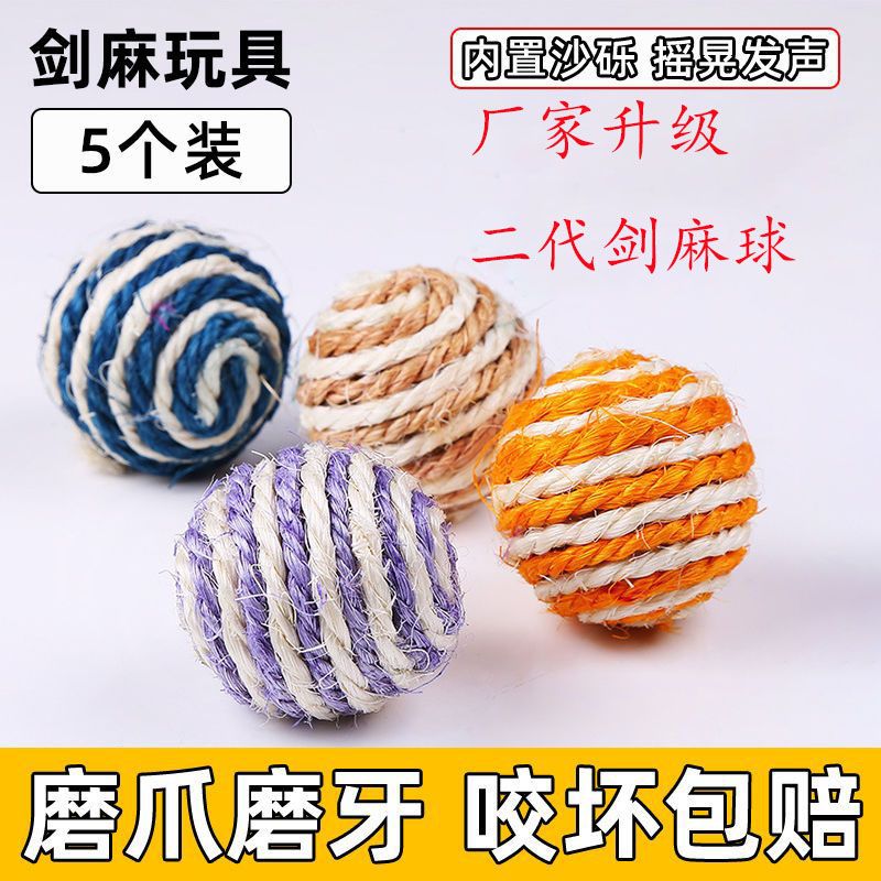 猫咪玩具球逗猫剑麻球磨牙耐咬抓发声啃咬大号球类羽毛宠物猫玩具