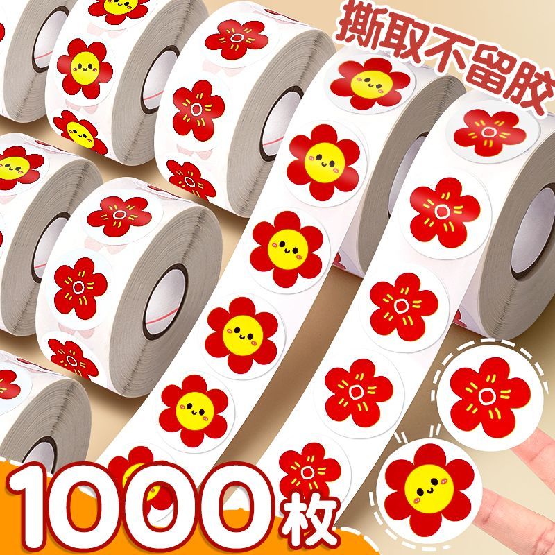 奖励贴纸小红花幼儿园宝宝表扬笑脸小学生老教师用积分小星星贴画
