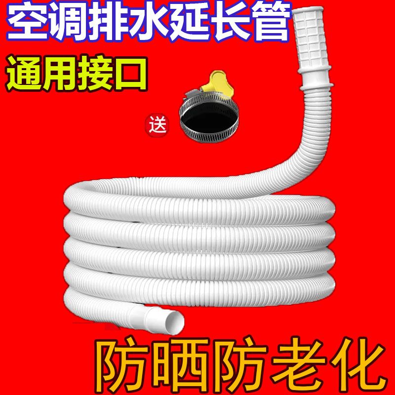 空调排水管延长管滴水神器加长延长洗衣机家用进水管接水龙头软管