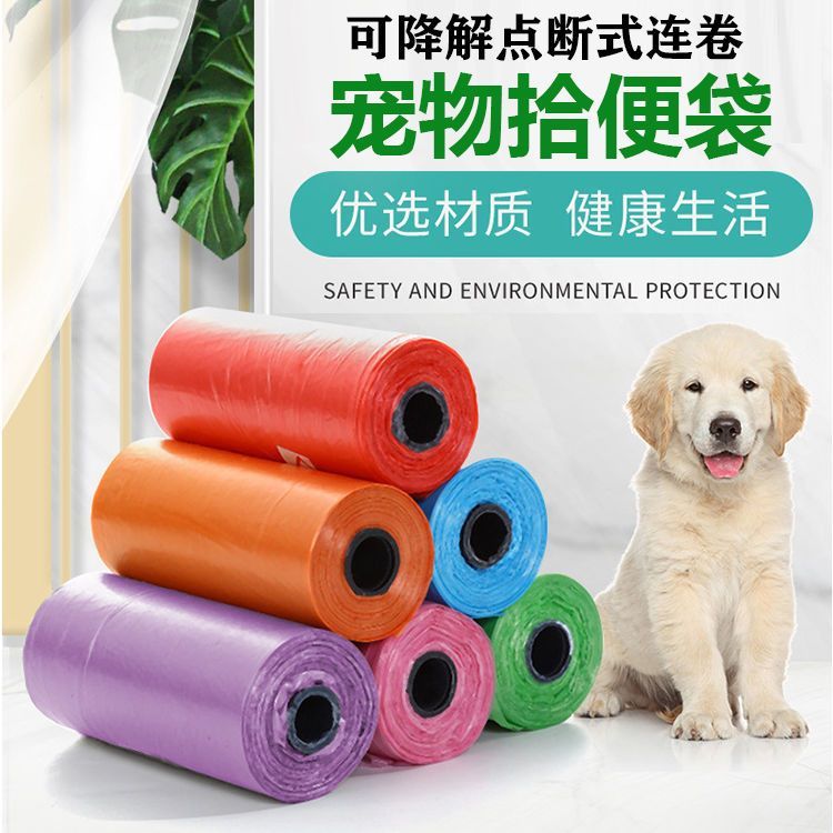 狗狗拾便袋加厚猫屎袋一次性垃圾袋宠物捡屎袋屎袋狗狗大便垃圾袋