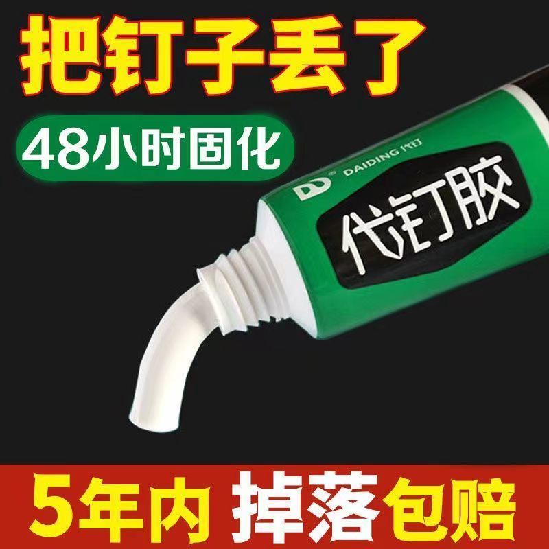 免钉胶强力胶粘全能墙面免打孔万能胶瓷砖置物架鱼缸玻璃密封胶水