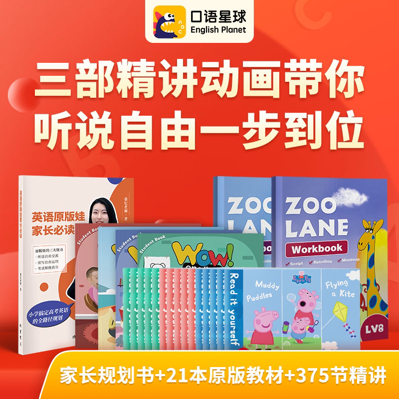 口语星球听说三合一宝典