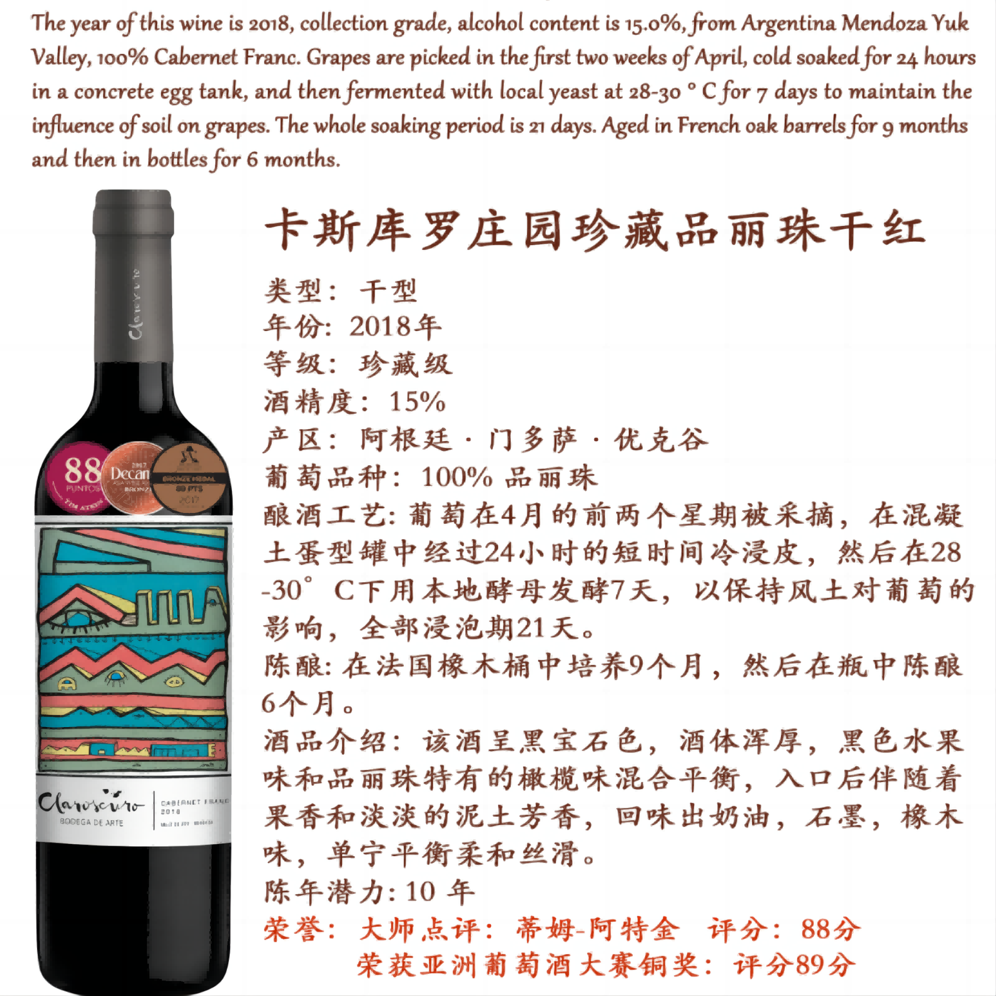 卡斯库罗庄园珍藏品丽珠3个月水泥槽发酵10个月法桶陈酿尤克谷