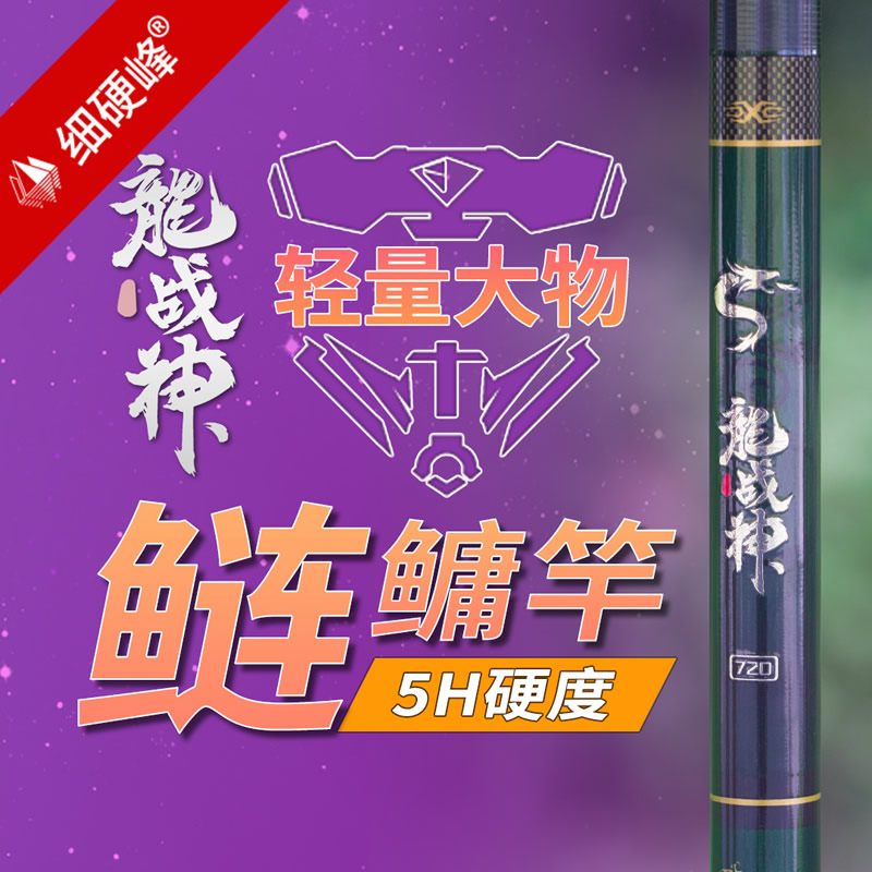 细硬峰龙战神轻量大物库存瑕疵鱼竿三折只退不换，介意者勿拍鱼竿