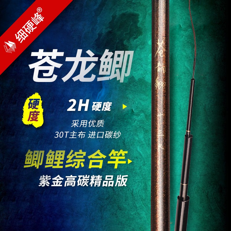 细硬峰苍龙鲫紫金库存瑕疵鱼竿三折只退不换，介意者勿拍