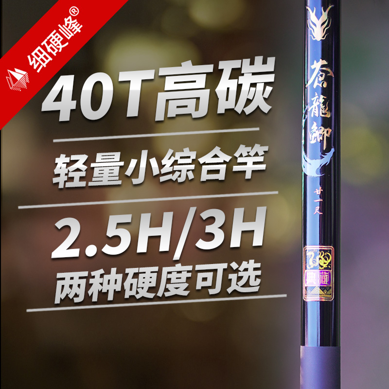 细硬峰苍龙鲫典藏库存瑕疵鱼竿三折只退不换，介意者勿拍鱼竿