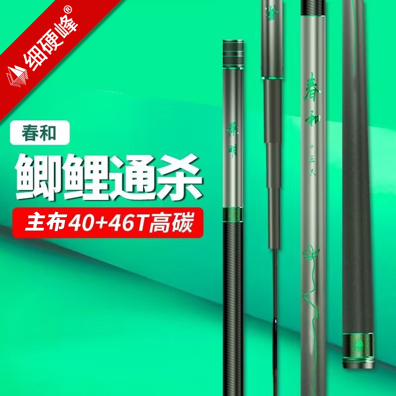 细硬峰春和一代库存瑕疵鱼竿三折只退不换，介意者勿拍鱼竿