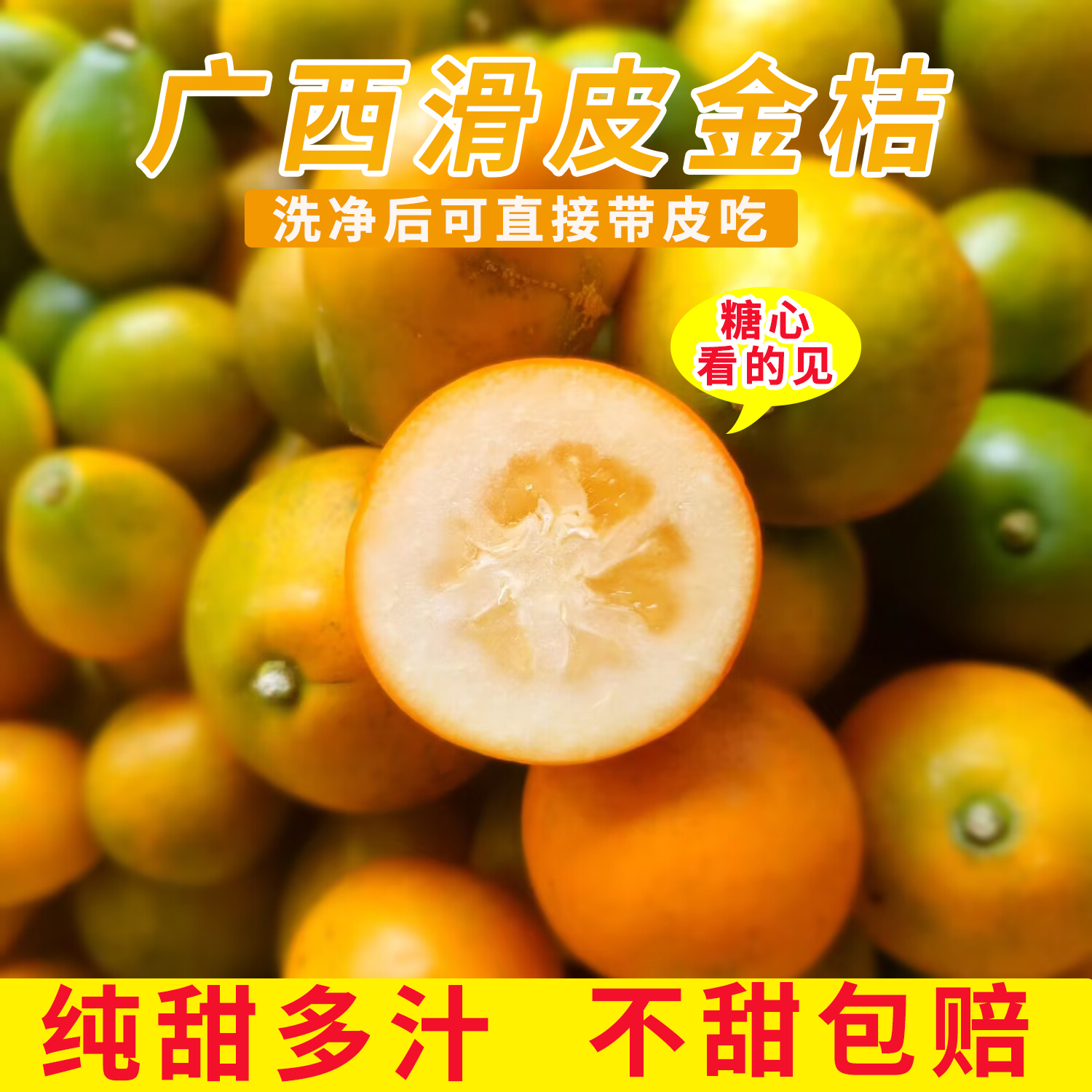【广西滑皮金桔】脆皮小金桔新鲜水果应季小橘子纯甜不酸批发1/3/5