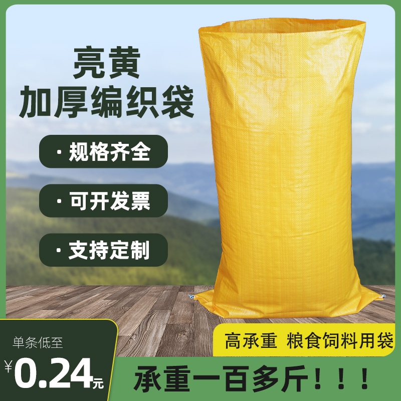 新款亮黄编织袋加厚耐用蛇皮袋厂家直销定制印刷批发工地粮食专用