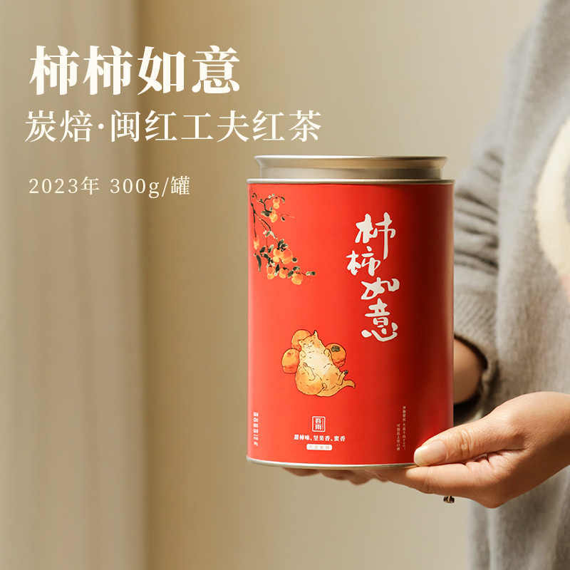 [直播专属]柿柿如意·炭焙·闽红工夫红茶 300g/罐