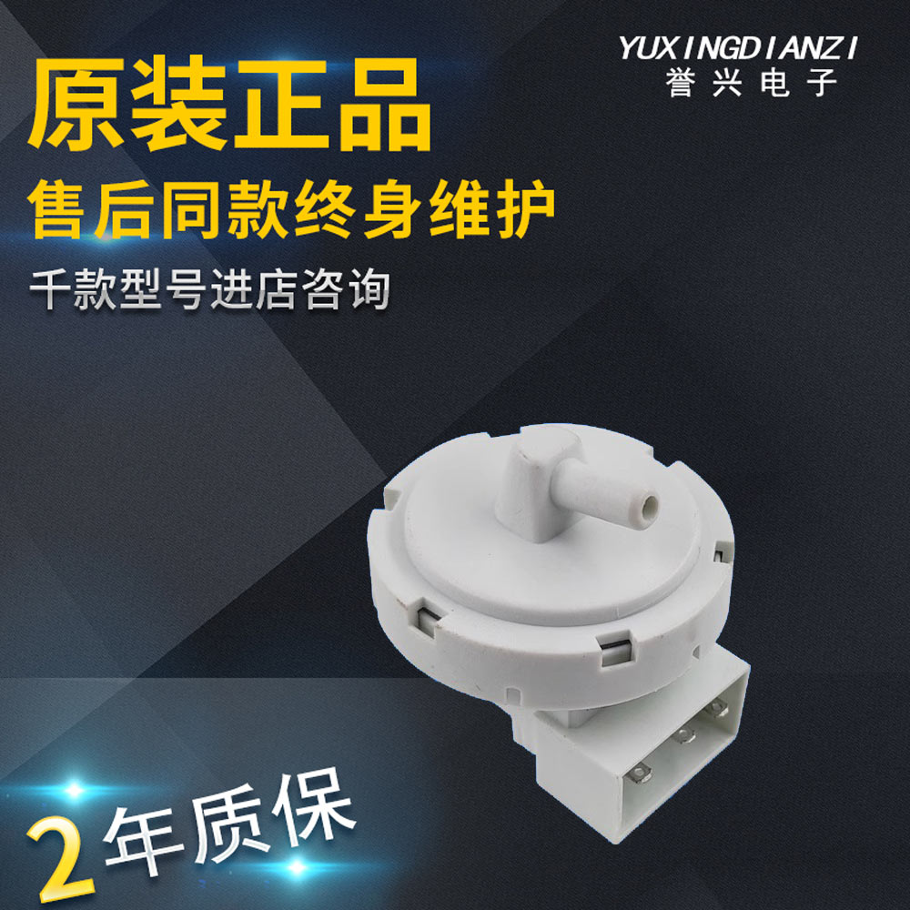 海尔志高松下全自动洗衣机压力水位传感器电子感应开关3脚控制器