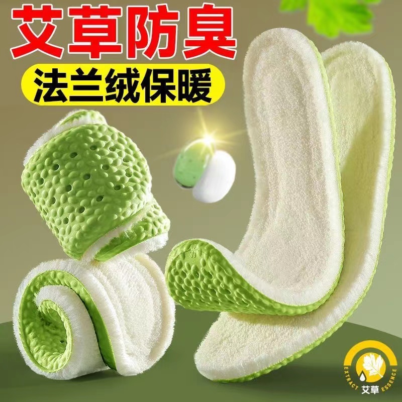 艾草除臭运动保暖鞋垫加绒加厚柔软舒适透气超软减震棉鞋垫超保暖