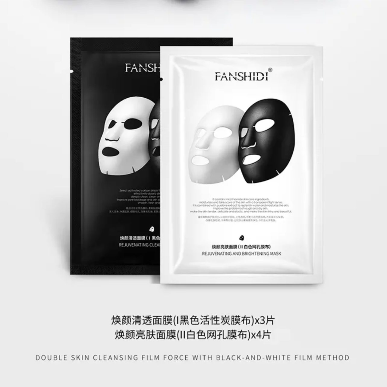 FANSHIDI/梵诗笛FANSHIDI/梵诗笛黑白焕颜面膜套盒