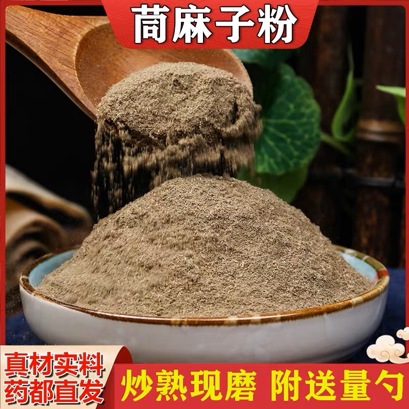 苘麻子粉 炒熟茼麻子粉1000g 炒苘麻籽免费磨粉 麻果子可搭配姜片