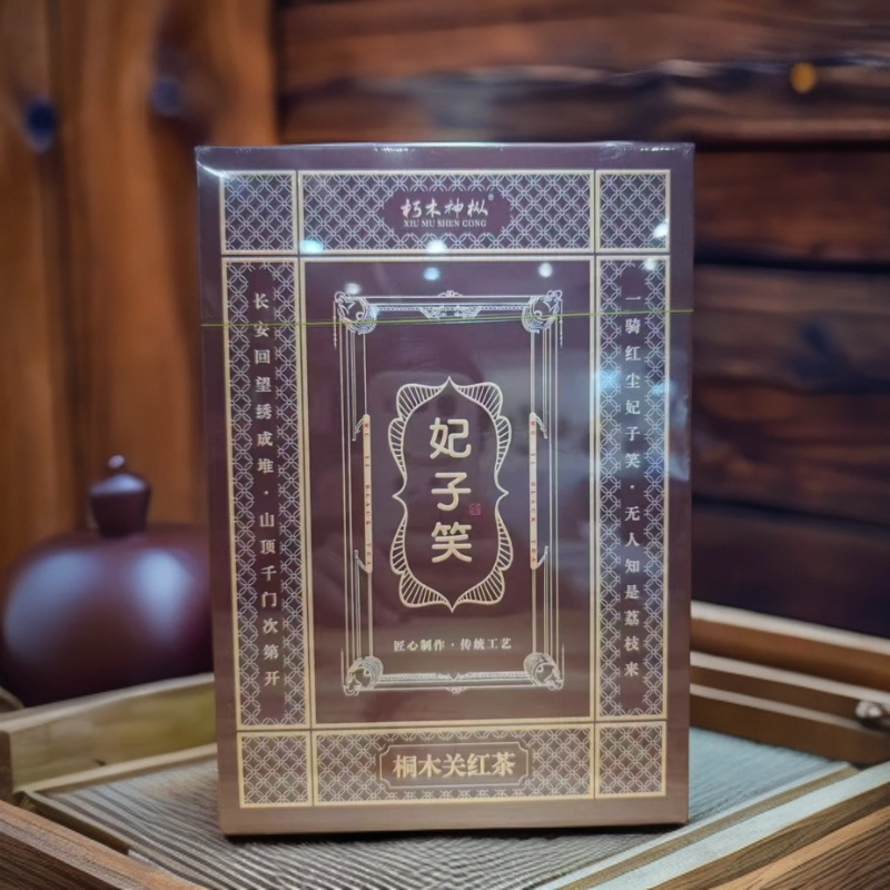 〖武夷岩茶〗朽木神枞 妃子笑 桐木关 红茶