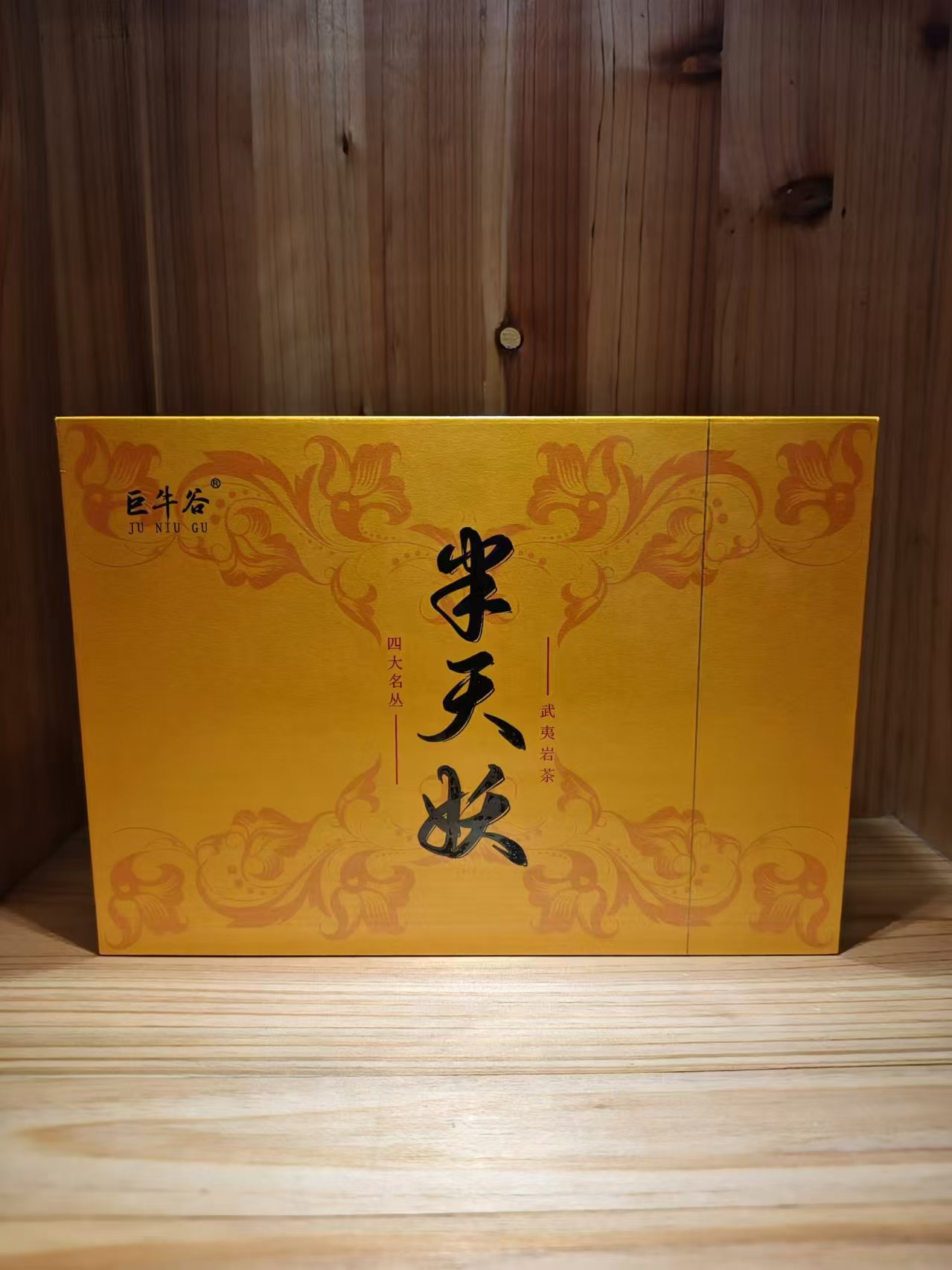 〖巨皇岩茶〗巨牛谷 半天妖 水仙 黄色