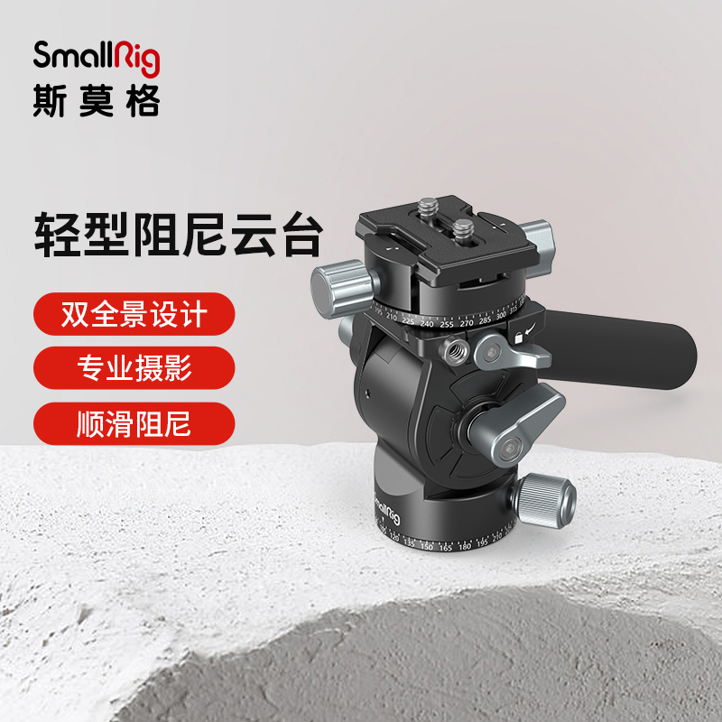 斯莫格轻型阻尼云台单反相机vlog视频摄影摄像配件3457B