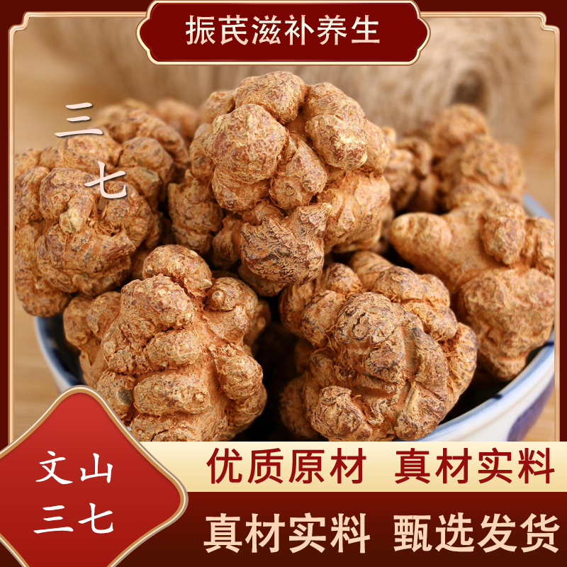 正宗云南文山特产二十头三七优质自然晾晒精选散装