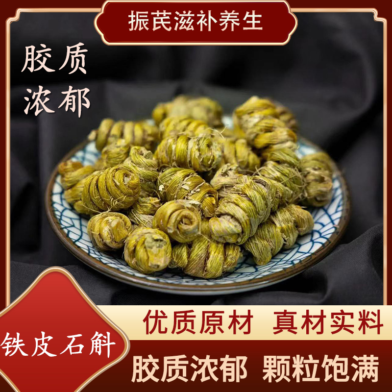霍山铁皮石斛枫斗100g   胶质浓郁   颗粒饱满