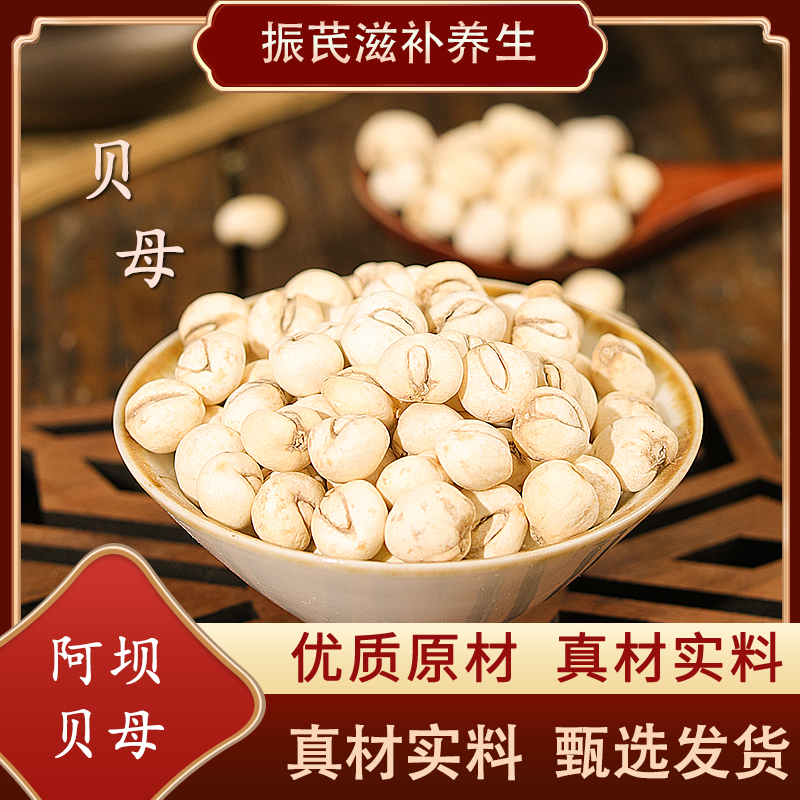 四川阿坝 四川  贝母100g