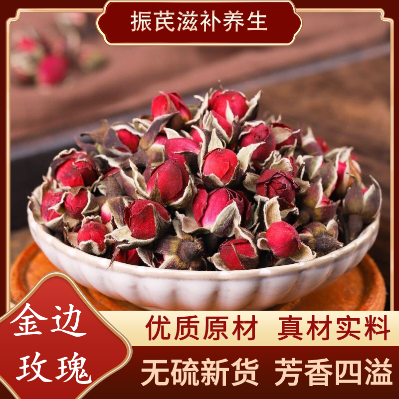 云南特产 金边玫瑰100g       