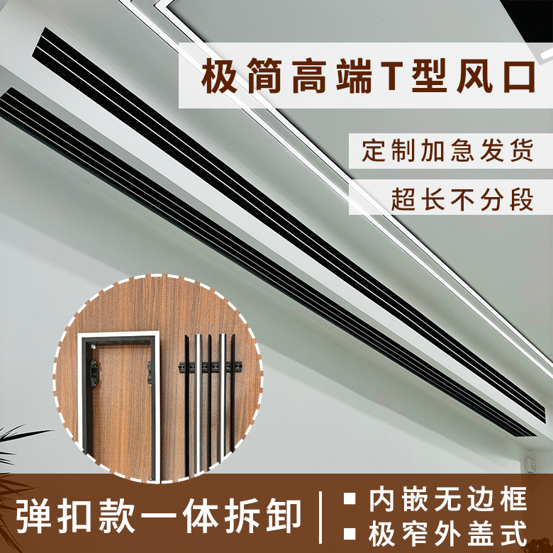 预埋式中央空调出风口格栅隐形无边框加长abs内嵌百叶极简窄定制