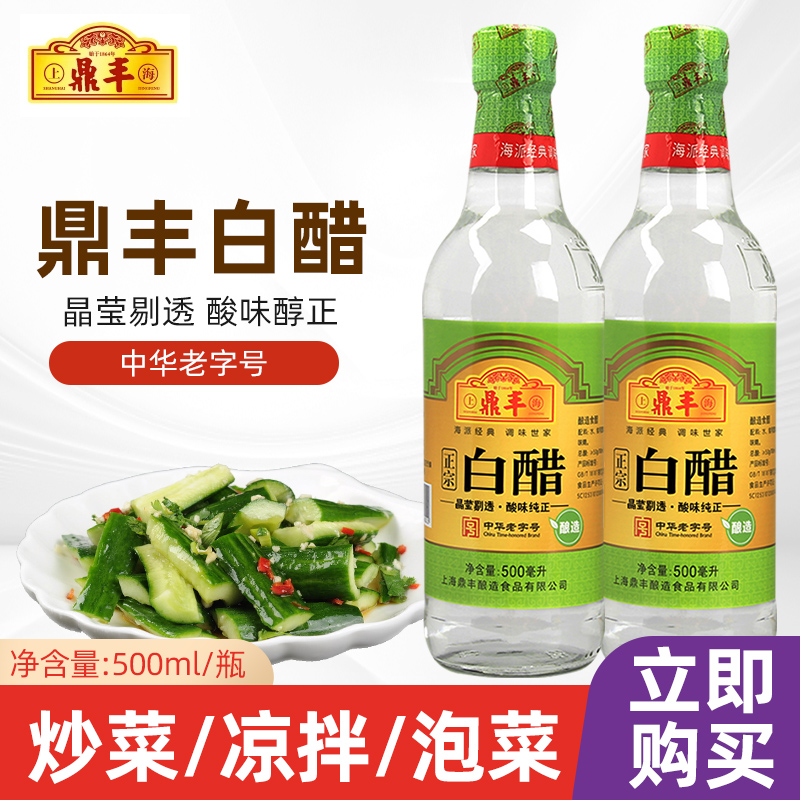 （小扬哥推荐上海鼎丰白醋500ml家用食用醋烹饪炒菜凉拌蘸料泡菜