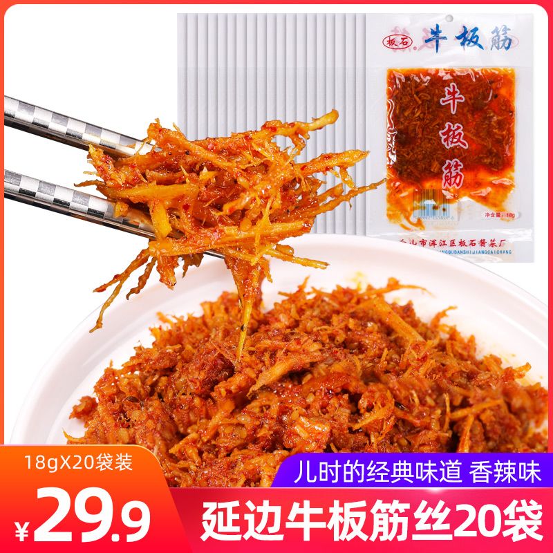 板石牛板筋丝延边朝鲜族风味香辣麻辣小包装辣条特产零食18gX20袋