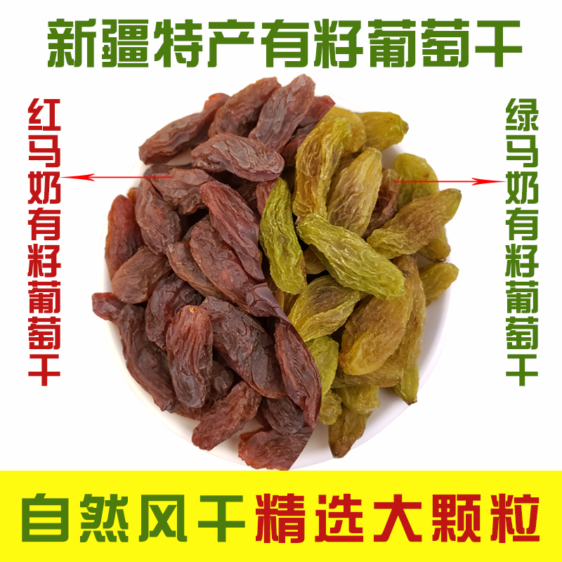 吐鲁番绿马奶有籽葡萄干新货2023提子干超大颗粒新疆特产非绿香妃