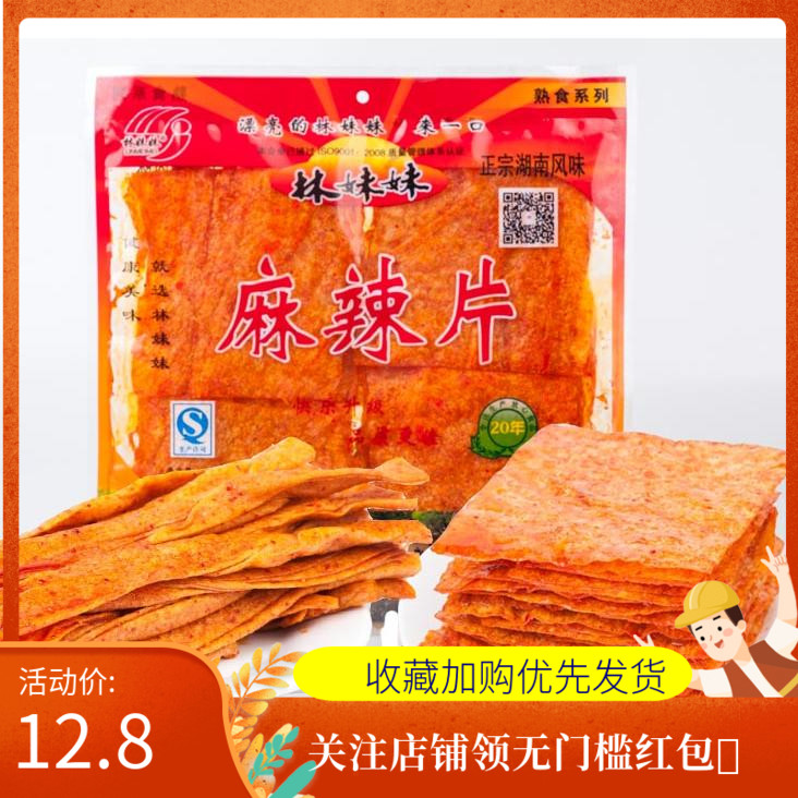 （小扬哥推荐林妹妹麻辣片爆鸡皮条鸡蛋片辣条混搭80后湖南特产怀