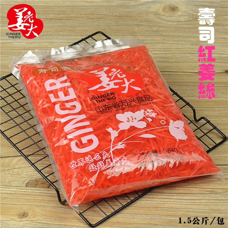 包邮姜老大 红姜丝1.5kg 日式寿司姜丝甜醋泡姜咸菜腌制嫩姜料理