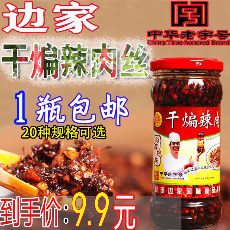 （小扬哥推荐蒙阴边家干煸辣肉丝辣椒酱临沂特产干煸肉丝干煸辣酱