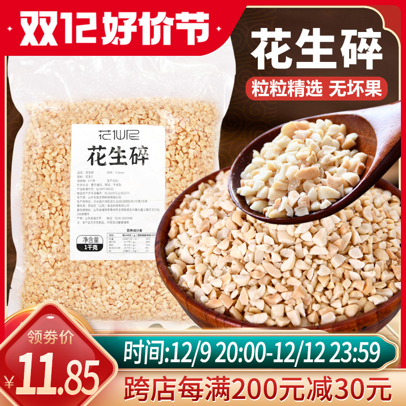 花生碎冰粉专用烘烤熟原味花生仁炒花生粒牛轧糖火锅蘸料5斤商用