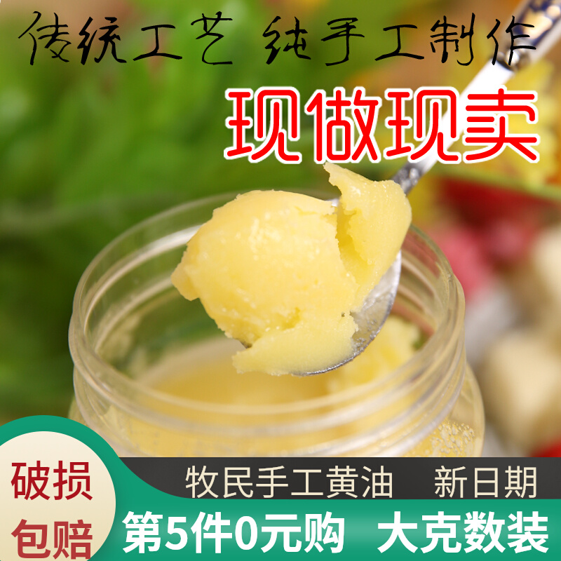 内蒙古草原黄油500g烘焙原料家用动物性黄油食用酥油生煎牛排面包