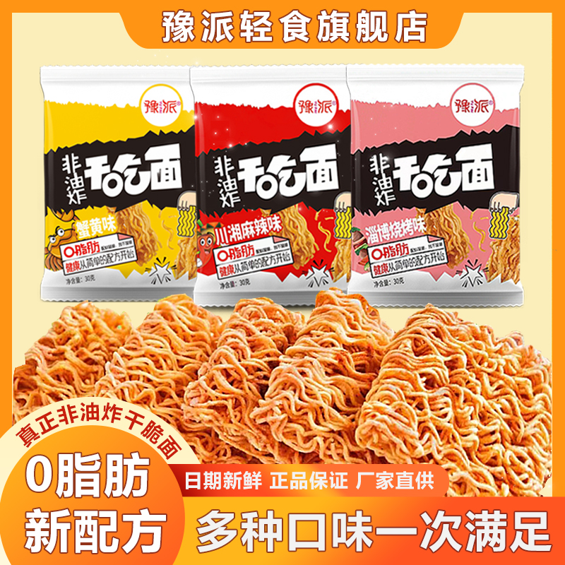 （小扬哥推荐【豫派】非油炸干吃面解馋休闲零食全麦魔芋干脆面0