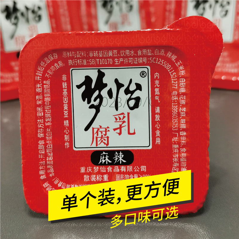 重庆麻辣豆腐乳独立包装单个装白味柴火辣椒霉豆腐下饭菜小包装