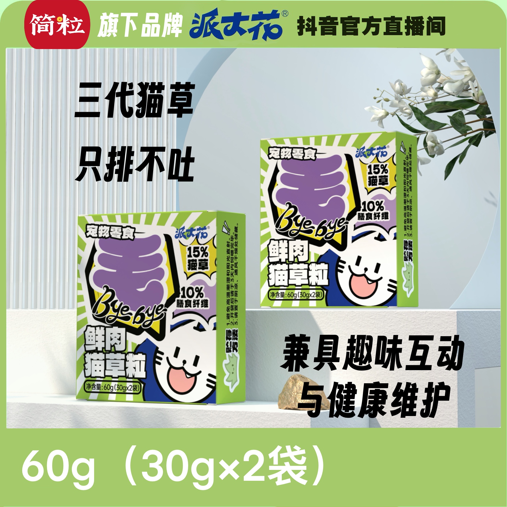 派大花猫咪零食鲜肉冻干去口气磨牙猫草排毛化毛猫粮